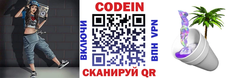 Codein напиток Lean (лин)  Чекалин 